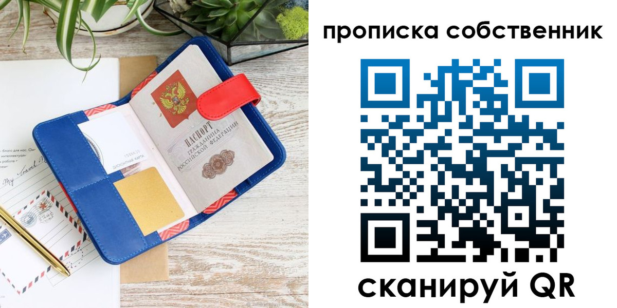 прописка законно в Краснотурьинске